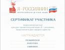 Всероссийская детская акция "Я - Россиянин"