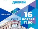 День открытых дверей