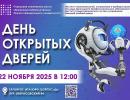 ⚡ВНИМАНИЕ, АБИТУРИЕНТЫ 2026!⚡ 👨‍🚀 ДЕНЬ ОТКРЫТЫХ ДВЕРЕЙ ПИШ ЮФУ