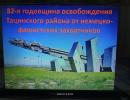 Освобождение Тацинского района от немецко-фашистских захватчиков