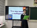 Классный час «Что такое выборы?»