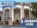 День открытых дверей в РГУПС!